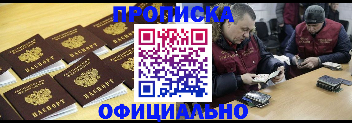 прописка 2025 в Усть-Катаве